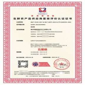 生鲜农产品配送服务认证申报 证书认监委备案查询