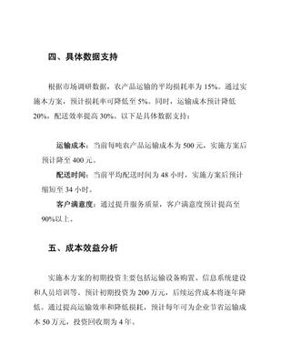 农产品运输配送解决方案