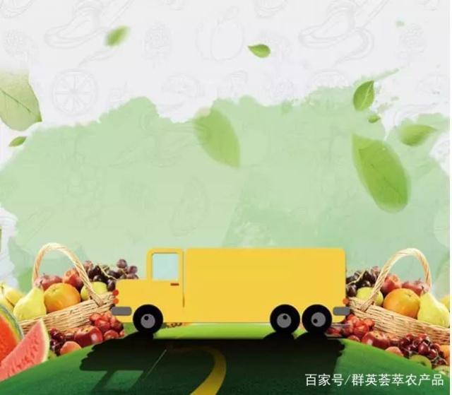 群英荟萃农产品:农产品配送行业痛点以及解决办法