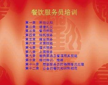 餐饮服务员培训课程资料